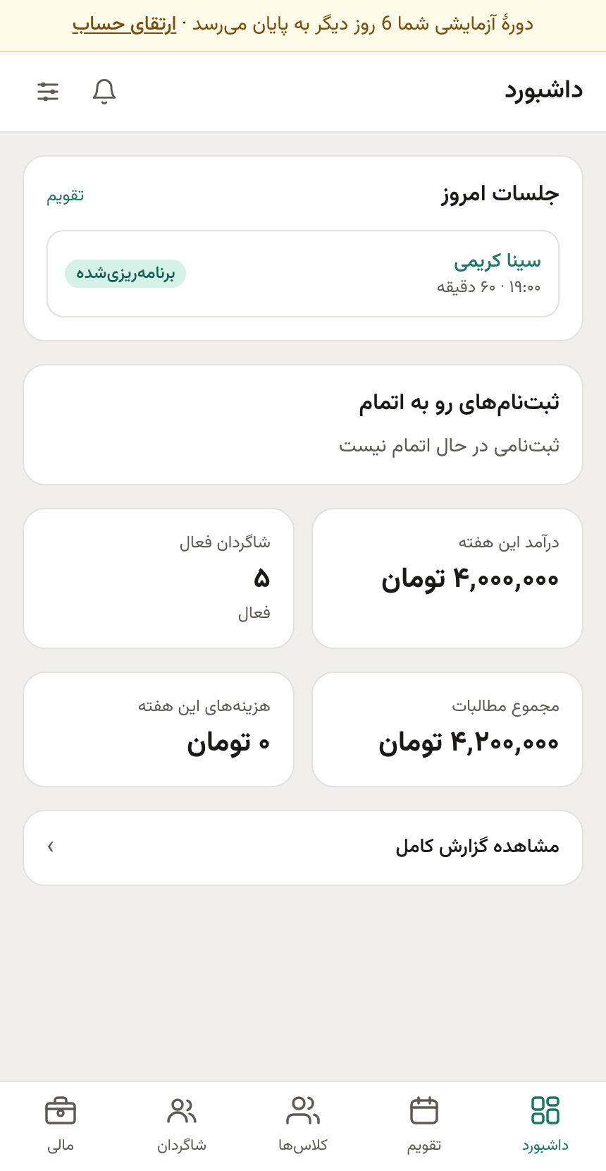 داشبورد نظم روی گوشی موبایل