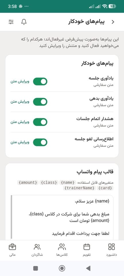 تنظیم پیام‌های یادآوری خودکار جلسه و شهریه در نظم