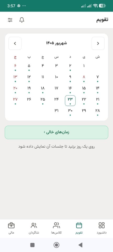 تقویم شمسی نظم با علامت‌گذاری روزهای دارای کلاس
